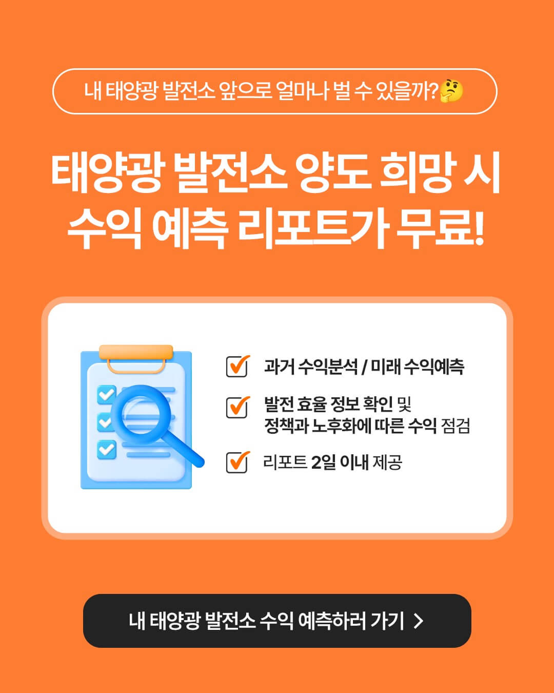 내 발전소 수익 예측하러 가기